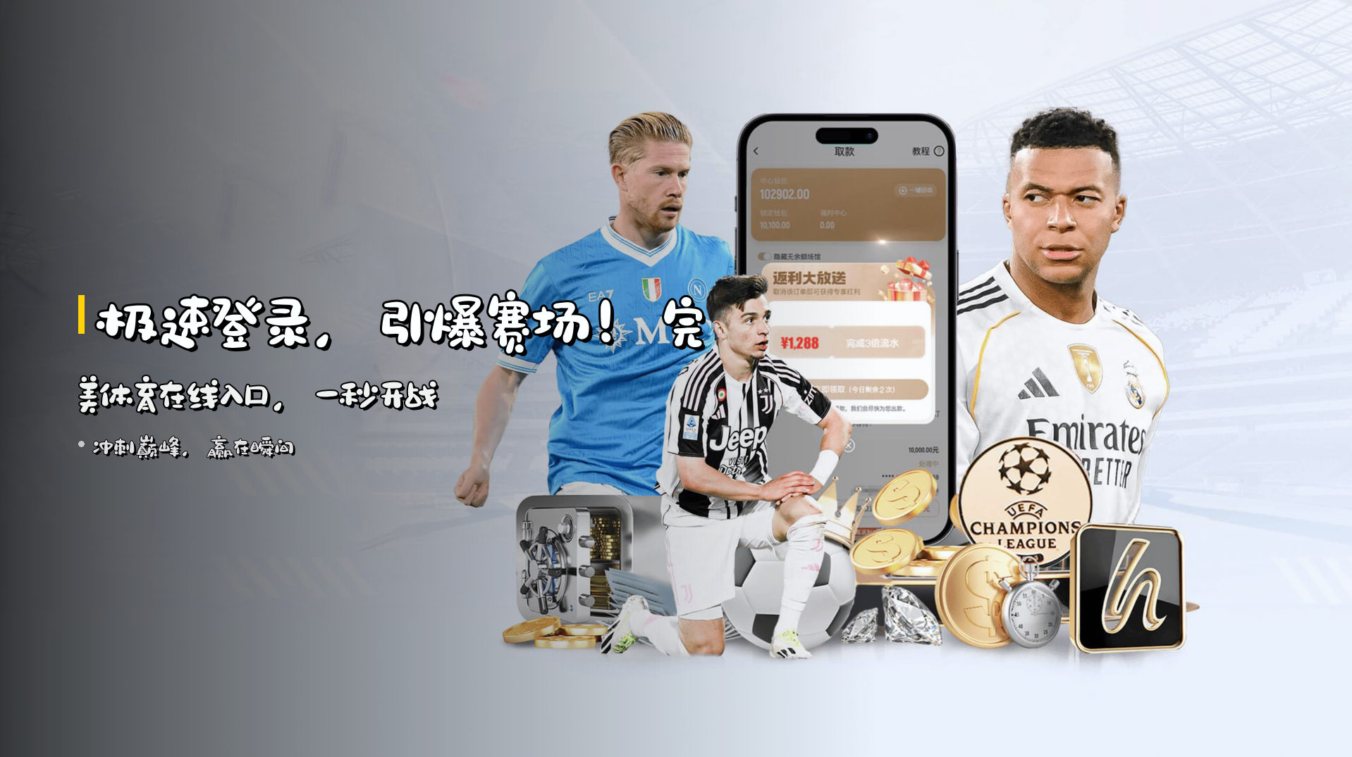 <strong>极速登录</strong>，引爆赛场！<br>完美体育在线入口，一秒开战